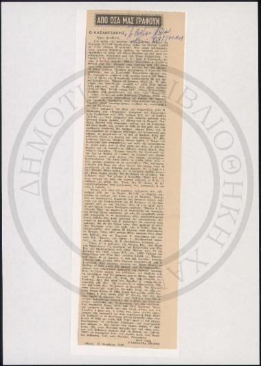 Από όσα μας γράφουν