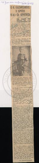 Ο Ν. Καζαντζάκης η Κρήτη και οι Κρητικοί