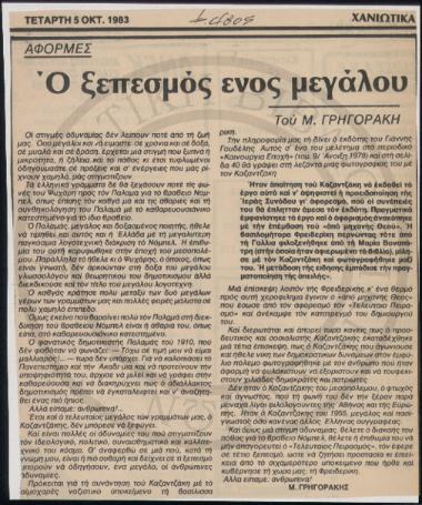 Ο ξεπεσμός ενός μεγάλου