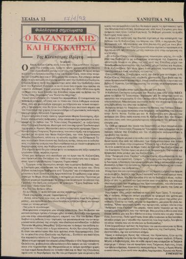 Ο Καζαντζάκης και η Εκκλησία