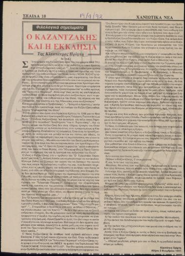 Ο Καζαντζάκης και η Εκκλησία