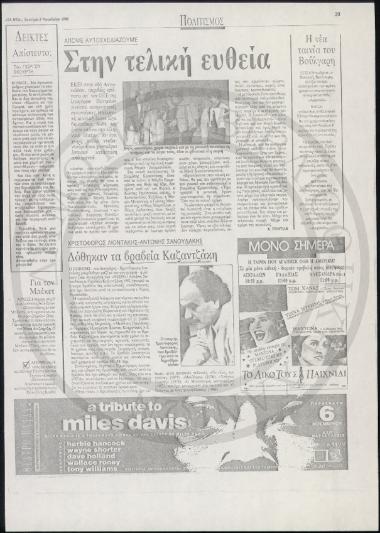 Δόθηκαν τα βραβεία Καζαντζάκη