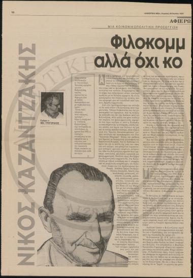 Φιλοκομμουνιστής, αλλά όχι κομμουνιστής