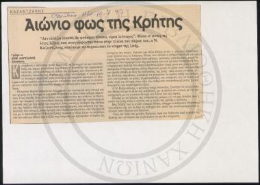 Αιώνιο φως της Κρήτης