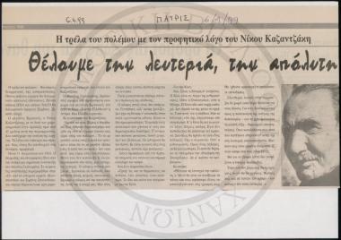 Θέλουμε την λευτεριά, την απόλυτη