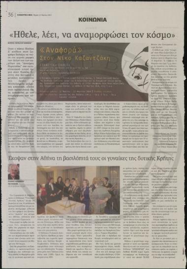 Ήθελε, λέει, να αναμορφώσει τον κόσμο