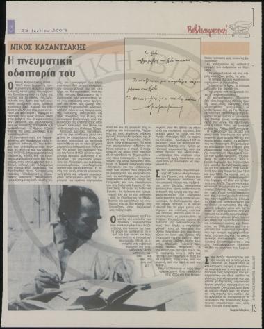 Η πνευματική οδοιπορία του