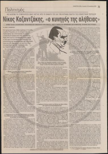 Νίκος Καζαντζάκης, 