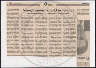 Νίκος Καζαντζάκης 