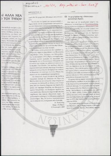 Το χειρόγραφο της 