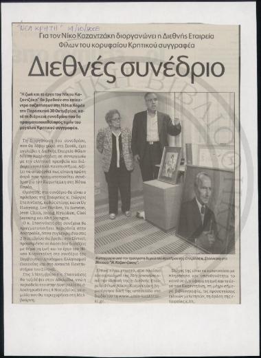 Διεθνές συνέδριο