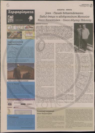 Jean-Claude Schwendemann: Παλιό όνειρο η αδελφοποίηση Μουσείου Νίκου Καζαντζάκη - Οίκου Άλμπερ Σβάιτσερ