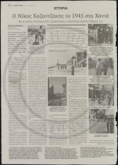 Ο Νίκος Καζαντζάκης το 1945 στα Χανιά