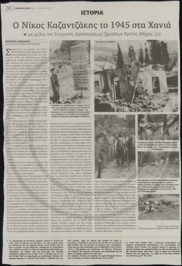 Ο Νίκος Καζαντζάκης το 1945 στα Χανιά