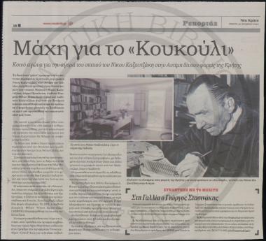 Μάχη για το 