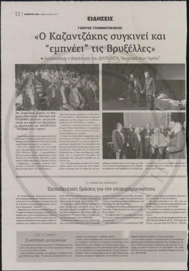 Γιώργος Γραμματικάκης: 
