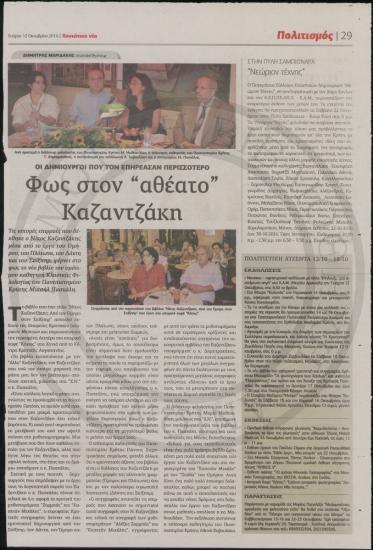 Φως στον 