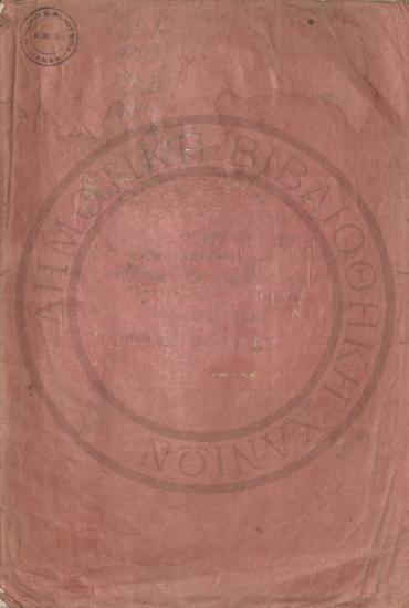 Χάρτες της Μικράς Ασίας 1921-1922 του Γενικού Επιτελείου Στρατού