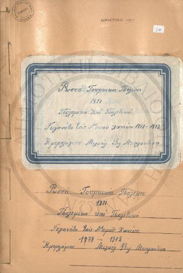 Ρωσσοτουρκικός Πόλεμος 1877, Πολεμικά και Πολιτικά Γεγονότα του Νομού Χανίων, 1878-1912