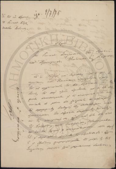 Εκ του Γενικού Στρατοπέδου Κυδωνίας