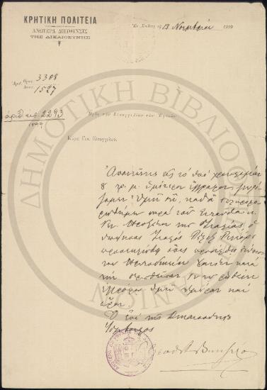 Προς την Εισαγγελίαν των Εφετών