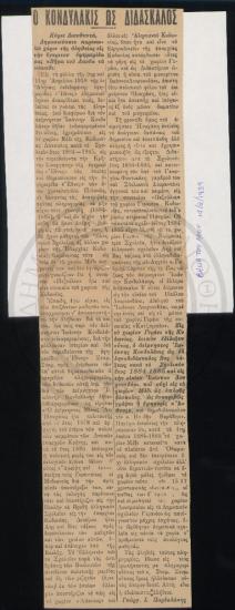 Ο Κονδυλάκης ως διδάσκαλος