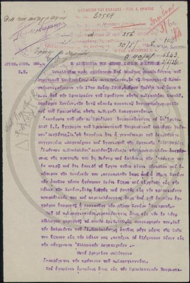 Απόφαση Δηοτικού Συμβουλίου Χανίων