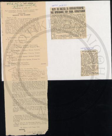 Προτομή Ι. Κονδυλάκη