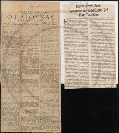 Ο Πατούχας, Ιωάννης Κονδυλάκης: Άγνωστα απομνημονεύματα 1905 (Β. Φρ. Τωμαδάκη)