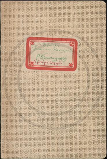 Προτομή Ιωάννου Κονδυλάκη