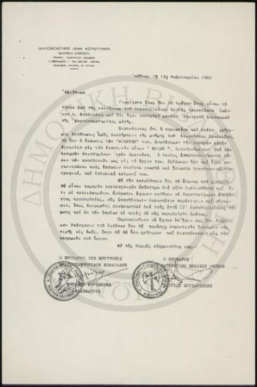 Πολυγραφημένη επιστολή