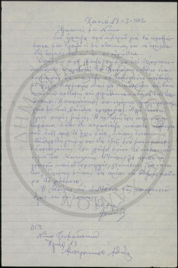 Χειρόγραφη επιστολή