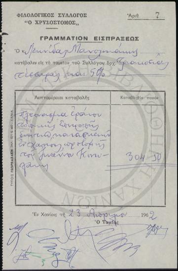 Γραμμάτιον Εισπράξεως