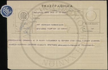 Τηλεγράφημα