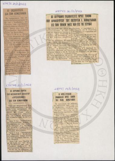 Εκδηλώσεις για τον Ι. Κονδυλάκη