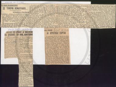 Εκδηλώσεις για τον Ι. Κονδυλάκη