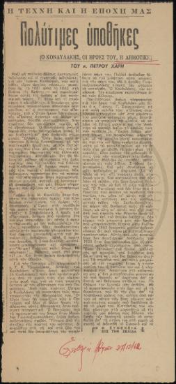 Πολύτιμες υποθήκες, Ιωάννη Κονδυλάκης