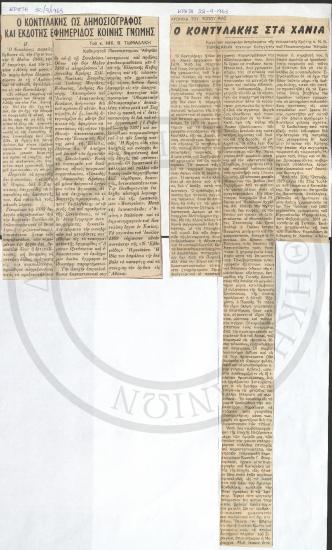 Κονδυλάκης Ιωάννης