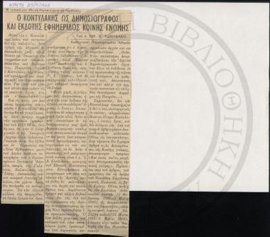 Ο Κοντυλάκης ως δημοσιογράφος και εκδότης εφημερίδος κοινής γνώμης