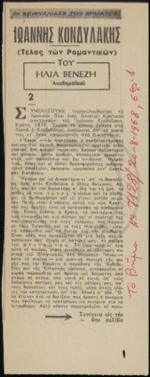 Ιωάννης Κονδυλάκης