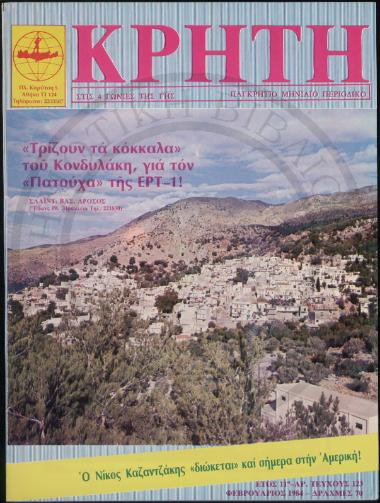 Κρήτη