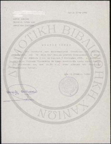 Δελτίο Τύπου