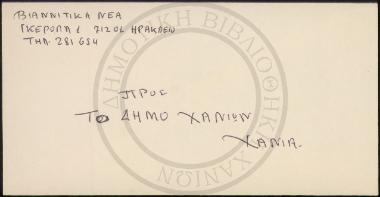 Χειρόγραφη επιστολή