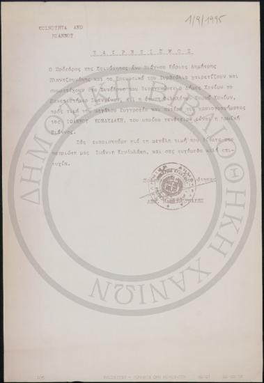 Χαιρετισμός