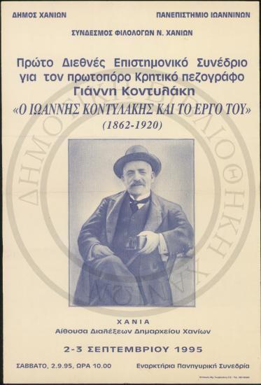 Αφίσα συνεδρίου