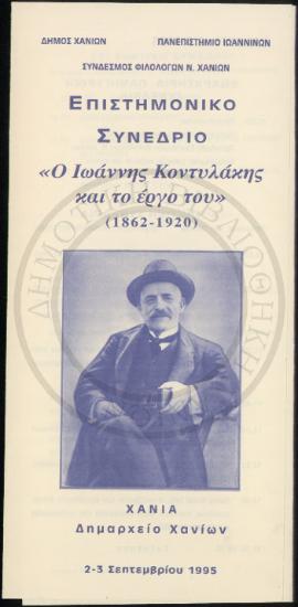 Πρόγραμμα συνεδρίου