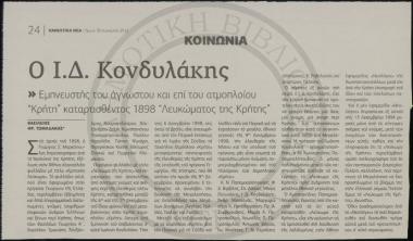 Ο Ι. Δ.  Κονδυλάκης