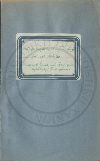 Μάχη της Κρήτης 1941, Παρατηρήσεις Νικολ. Σκουλά επί του βιβλίου 
