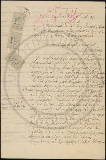 Χειρόγραφη επιστολή