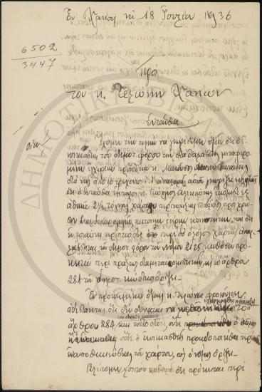 Χειρόγραφη επιστολή